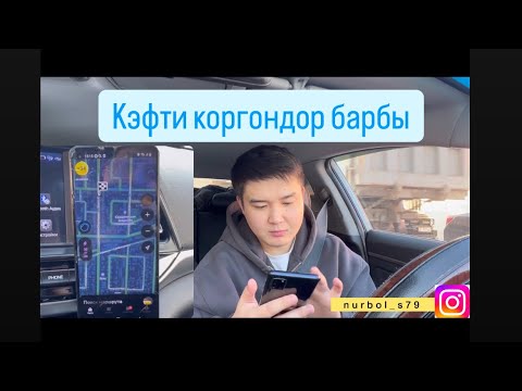 Видео: Такси Бишкек! Кэф жок кантип иштеп жатасыздар ?