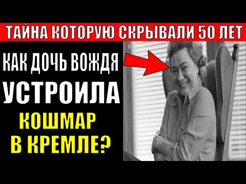 Видео: Её скандалы убили отца? Неизвестные факты о Галине Брежневой!