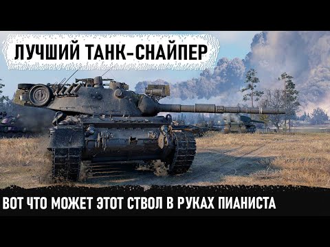 Видео: leopard 1 Лучший снайпер в игре! Вот что он умеет в руках пианиста в бою world of tanks