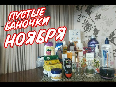 Видео: Пустые баночки в мусорку 🤗🤩