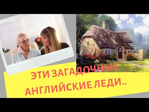 Видео: 282. АНГЛИЧАНКИ VS РУССКИЕ. ГЛАВНЫЕ ОТЛИЧИЯ  ОТ НАС.