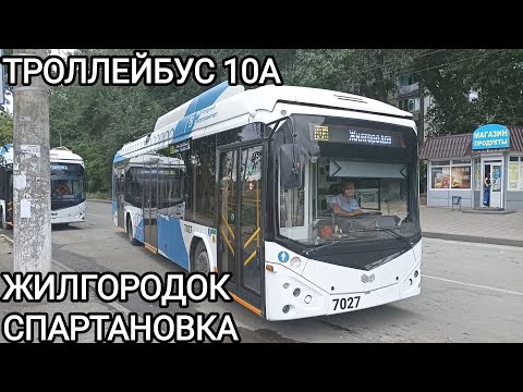 Видео: Троллейбусный маршрут 10А. Жилгородок - Спартановка