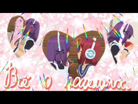 Видео: ~😙все и всё о поцелюях [🧸]~или^ ^ как поцеловать девушку в Shoujo city 3D/🍅/