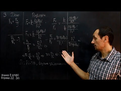 Видео: Фізика 8 клас. Вправа № 22 1-4 п.