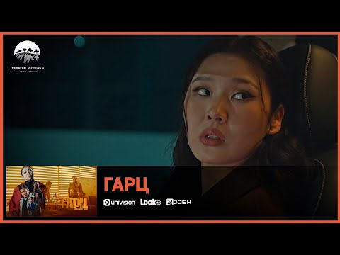 Видео: Гарц ОАК | Амталгаа хэсэг 5