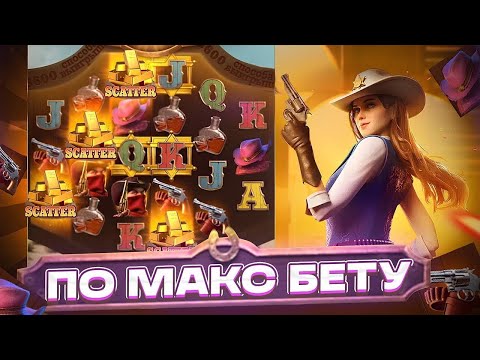 Видео: БОНУСКИ ПО МАКСБЕТУ НА 200.000р в WILD BOUNTY SHOWDOWN В СПИНЕ !! ЗАНОСЫ НЕДЕЛИ ШОУДАВН / ЗАНОС