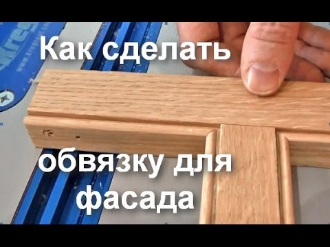 Видео: Изготовление обвязки фасада