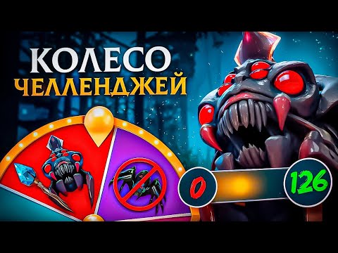 Видео: 126 побед подряд  НА ВСЕХ героях С СУМАСШЕДШИМИ челленджами! | БЕЗДЕТНАЯ МАТЬ |  (Niky_s)