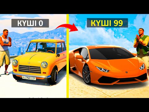 Видео: ФРАНКЛИН КЕДЕЙ КӨЛІКТЕН  ҚЫМБАТ ҚӨЛІККЕ ОТЫРДЫ (GTA V)