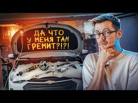 Видео: Почему ГРЕМИТ подвеска В МАШИНЕ? Все, что вы стеснялись спросить про авто №8