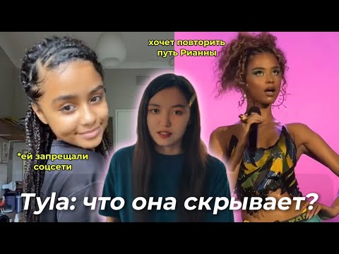 Видео: Tyla: чего стоил ее путь к славе: из Африки до Голливуда