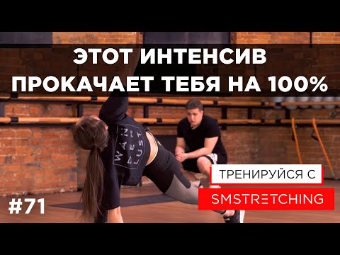Видео: ИНТЕНСИВНАЯ ТРЕНИРОВКА НА ВСЕ ТЕЛО - КАРДИО, ПЛАНКА, ПРЕСС - ВЫПОЛНЯЕМ #домавместе | SMSTRETCHING