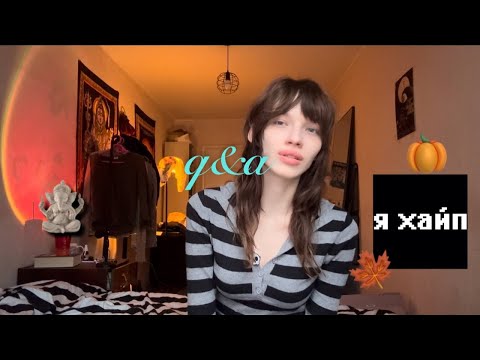 Видео: Cozy sick ответы на вопросы 