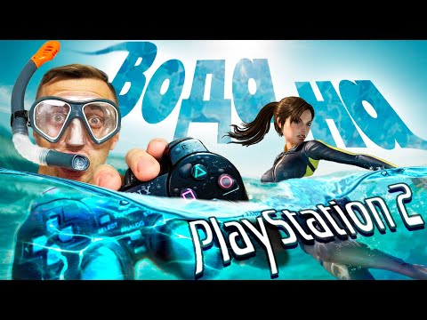 Видео: Вода в играх на Playstation 2. Как с шейдерами, только без