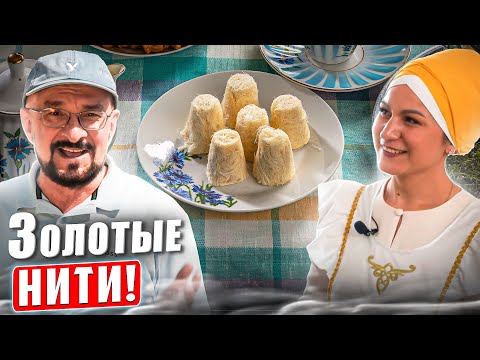 Видео: Татарская кухня! Талкыш-келеве и золота лапша Зухры из Арска