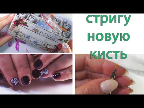 Видео: Посылки.  Клиент ОПАЗДУН.  От чего мастер ПСИХ. Простой дизайн ногтей