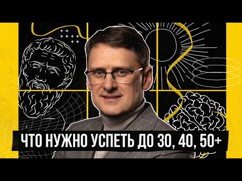 Видео: Как правильно ставить цели, чтобы реализовать себя? | Михаил Федоренко