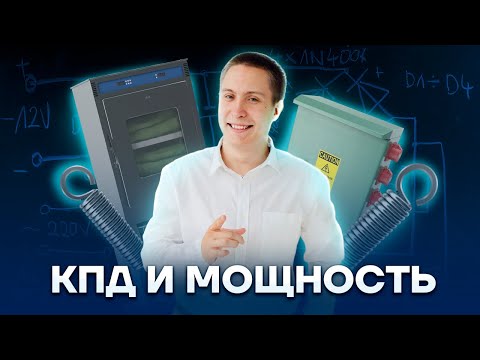Видео: КПД и мощность | Физика ОГЭ 2023 | Умскул