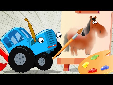 Видео: Синий трактор и его подружка Мила - Учимся рисовать