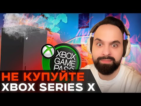 Видео: Я ПРОДАВ СВІЙ XBOX SERIES X | ВАРТО БРАТИ У 2025? | ЧИ КРАЩЕ ВЗЯТИ PS5 PRO ЧИ ПК? | ВЛАСНИЙ ДОСВІД