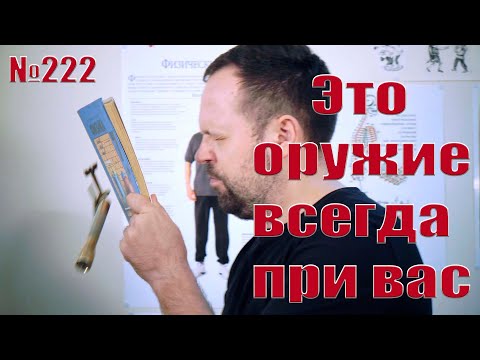 Видео: У вас у всех есть ключи - значит вы вооружены и можете защищаться.