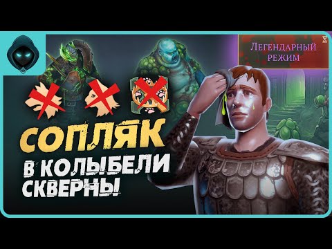 Видео: А ЧТО ТАК МОЖНО БЫЛО?  Новичок и ЛЕГЕНДАРНАЯ Колыбель скверны | Grim Soul Dark Survival RPG