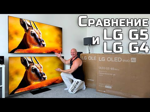 Видео: OLED LG G5 против LG G4: Сравнение изображения, яркости и дизайна | ABOUT TECH
