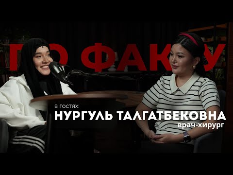 Видео: Нургуль Талгатбековна: лимфотропная терапия, кража телефона, женщина сила.