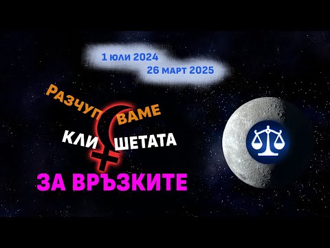 Видео: Лилит във Везни | 2024 - 2025 | На кого вярвате? Какви са дарбите ви? @DanielaAngelovaAP