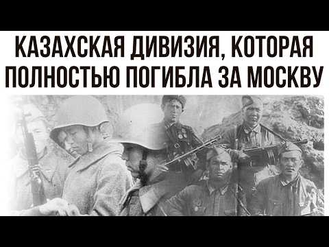 Видео: 312-я АКТЮБИНСКАЯ ДИВИЗИЯ, КОТОРОЙ СТАЛИН ПРИКАЗАЛ УМЕРЕТЬ. Их подвиг отдали ПОДОЛЬСКИМ КУРСАНТАМ.