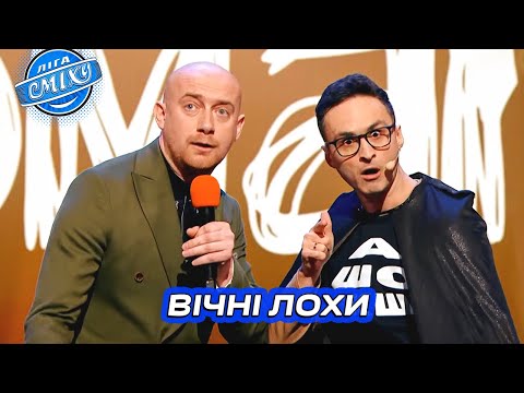 Видео: А можна якось прижучити мера Філатова? Наш Формат | Ліга Сміху 2024