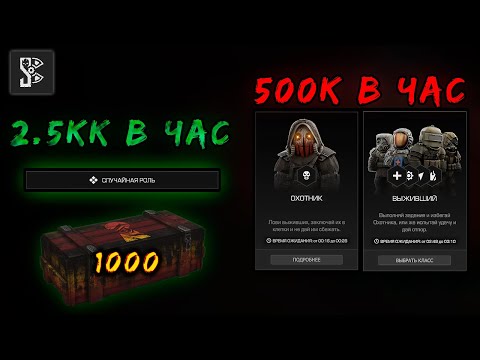 Видео: ЛУЧШИЙ МЕТОД ЗАРАБОТКА НА ИВЕНТЕ В СТАЛКРАФТ! ОХОТНИК ЛУЧШЕ ВЫЖИВШИХ! Ивент в STALCRAFT: X