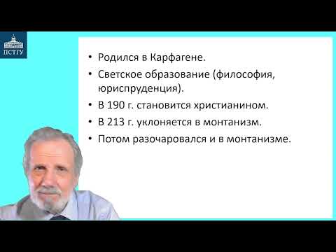 Видео: 26_Тертуллиан, Ориген