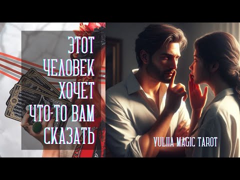 Видео: Этот человек хочет что-то вам сказать 😐