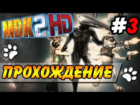 Видео: MDK 2 HD ● Прохождение ● Часть 3