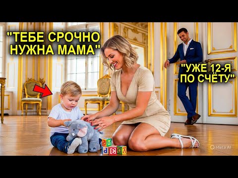 Видео: Вдовец-Миллионер Нанял Простую Служанку… Но, Увидев, Как Она Играет С Его Сыном, Он Не Сдержал Слёз!