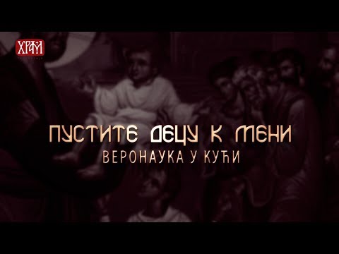 Видео: Прво мисионарско путовање Апостола Павла (Пустите децу к'мени)