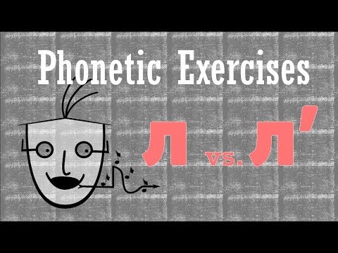 Видео: Beginning Russian. Phonetic exercises: Л vs. Л'