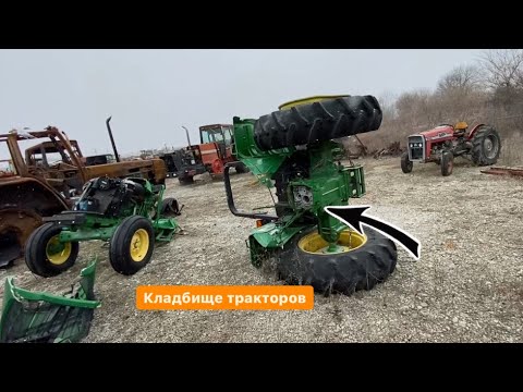 Видео: Кладбище тракторов в США + осмотр техники перед торгами !