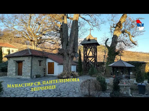 Видео: Манастир Св.Пантелејмона ; Лепчинце