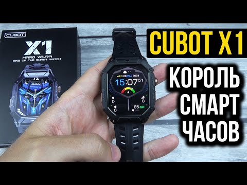 Видео: КОРОЛЬ СМАРТ ЧАСОВ! Брутальные мужские часы CUBOT X1