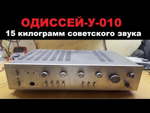 Видео: ОДИССЕЙ-У-010. Обзор, разбор схемы и восстановление