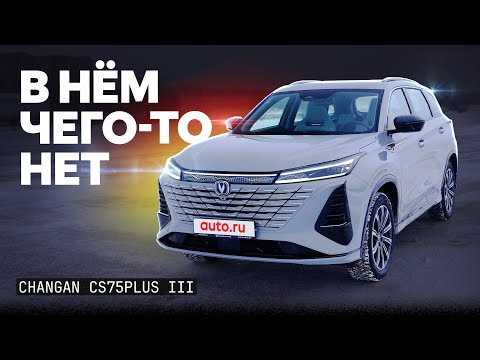 Видео: Подробный обзор Changan CS75 Plus: чего ему не хватает?