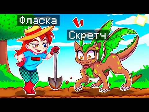 Видео: 😨 Майнкрафт но Я Стал ПОМОЩНИКОМ ЗЕМЛЯНЫМ ДРАКОНОМ!