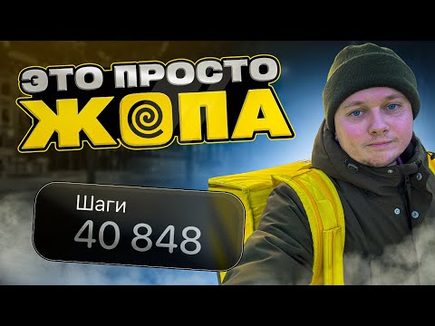 Видео: ВПЕРВЫЕ УСТРОИЛСЯ В ЯНДЕКС ЕДУ И ПОРАБОТАЛ ПЕШКОМ 8 ЧАСОВ - ОБМЕНЯЛ ЗДОРОВЬЕ НА КОПЕЙКИ !
