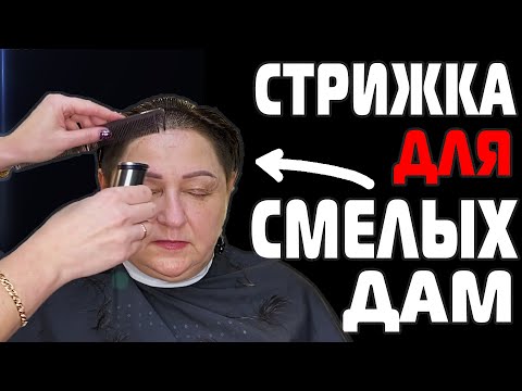 Видео: КОРОТКАЯ ЖЕНСКАЯ СТРИЖКА МАШИНКОЙ которую легко повторить дома