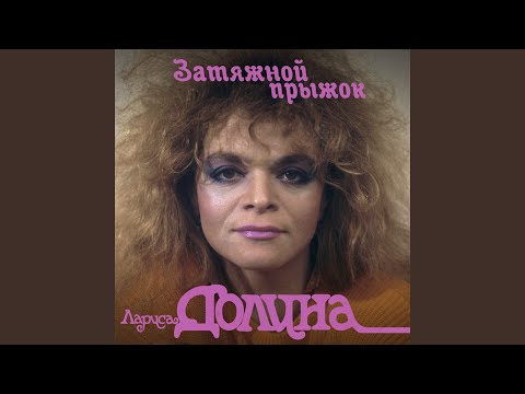 Видео: Лето без тебя, как зима