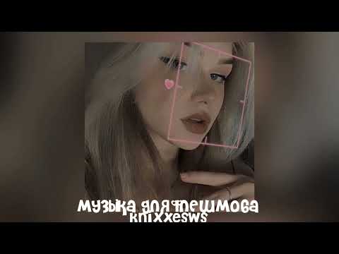 Видео: 💋 музыка для флешмоба 💋