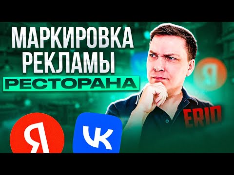 Видео: Маркировка рекламы в интернете. Когда нужна, как наносить, сколько стоит?