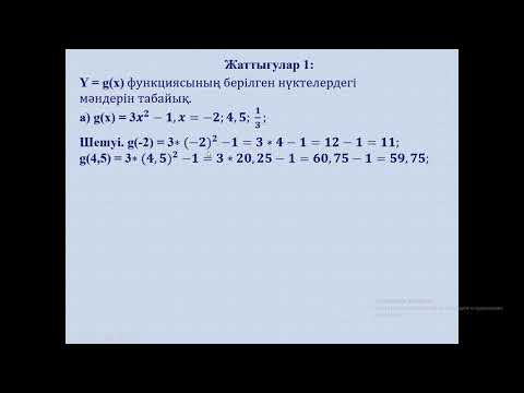 Видео: Функция угымы берілу тәсілдері